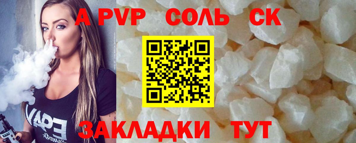 APVP Crystall  Вход с VPN  Alfa_PVP крисы CK  Аша  A PVP  что такое наркотик  Альфа ПВП СК 