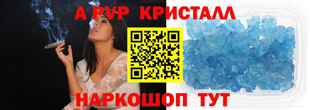 Alfa_PVP Crystall Аша