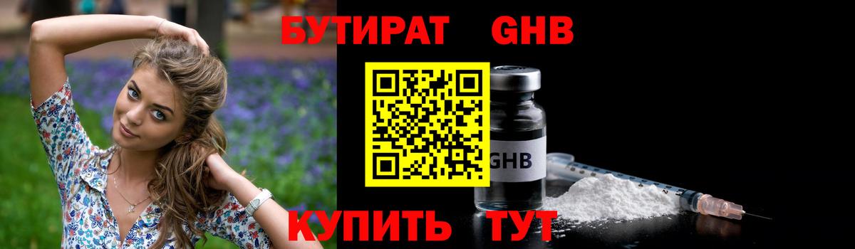 Бутират BDO Аша