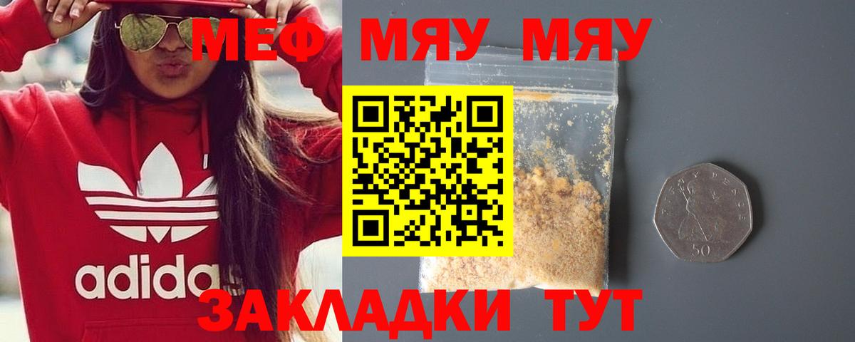 МЕФ mephedrone  МЯУ-МЯУ мука  закладка  Аша  Вход с VPN 